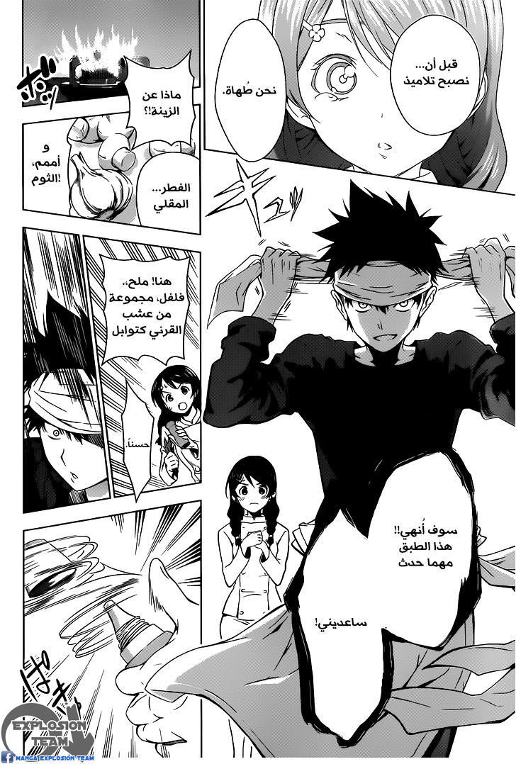 Read Shokugeki no Soma AR Manga Online