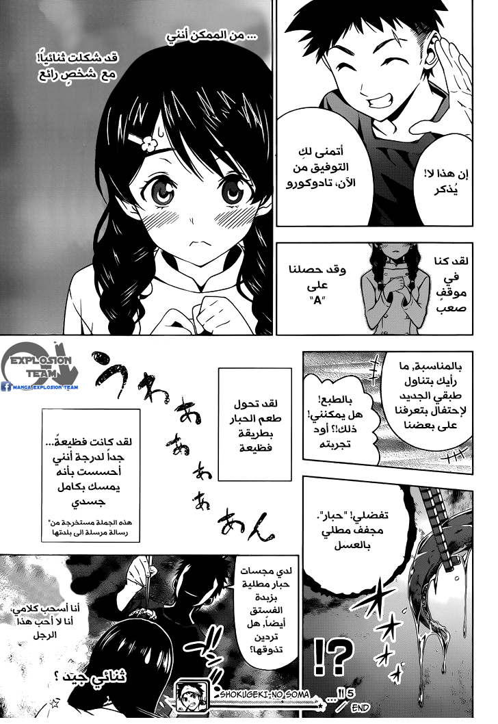 Read Shokugeki no Soma AR Manga Online