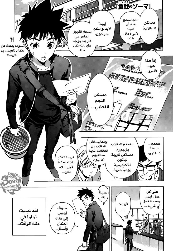 Read Shokugeki no Soma AR Manga Online