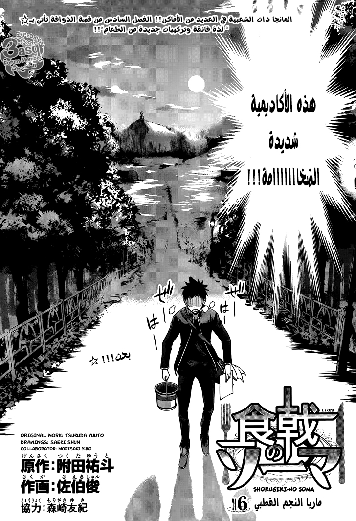 Read Shokugeki no Soma AR Manga Online