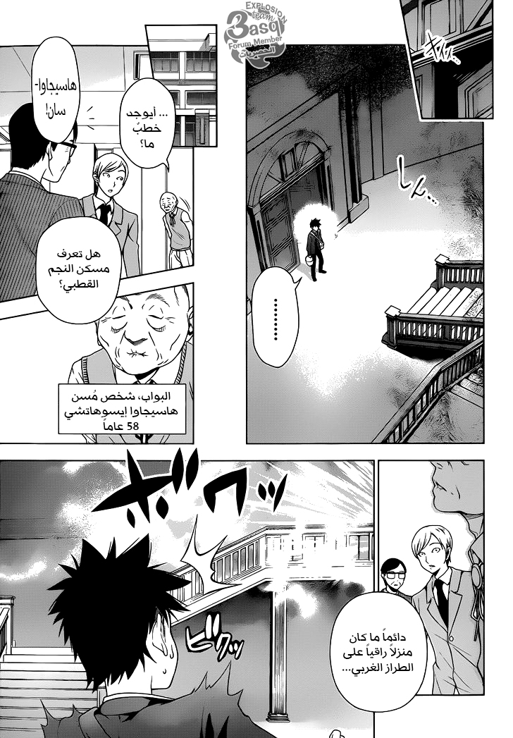 Read Shokugeki no Soma AR Manga Online