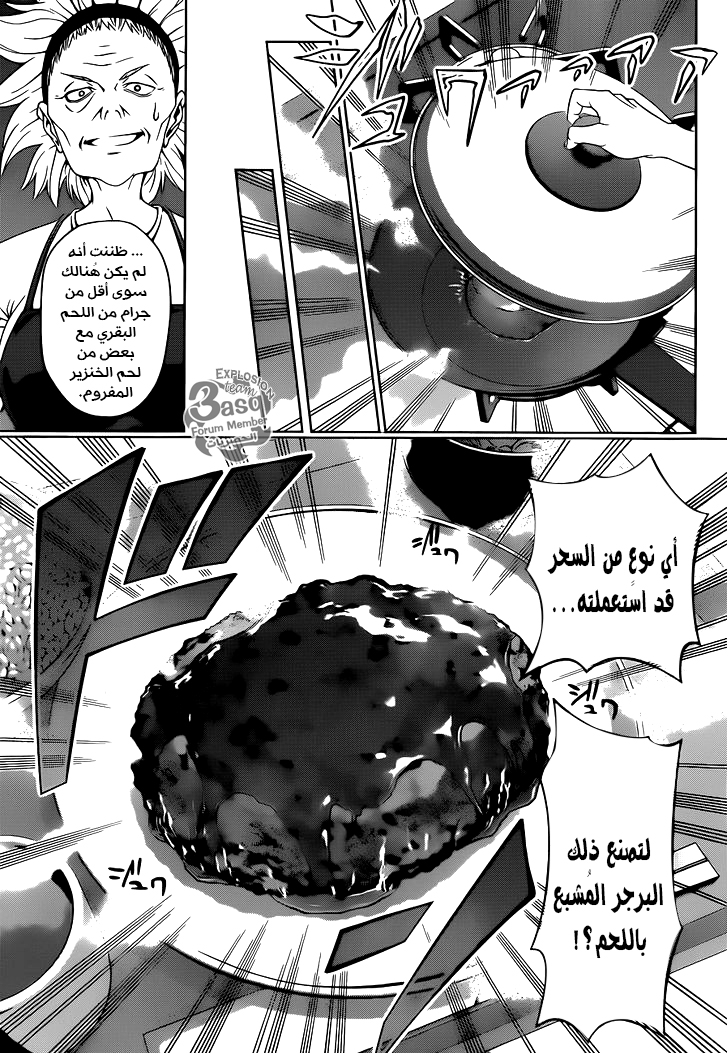 Read Shokugeki no Soma AR Manga Online