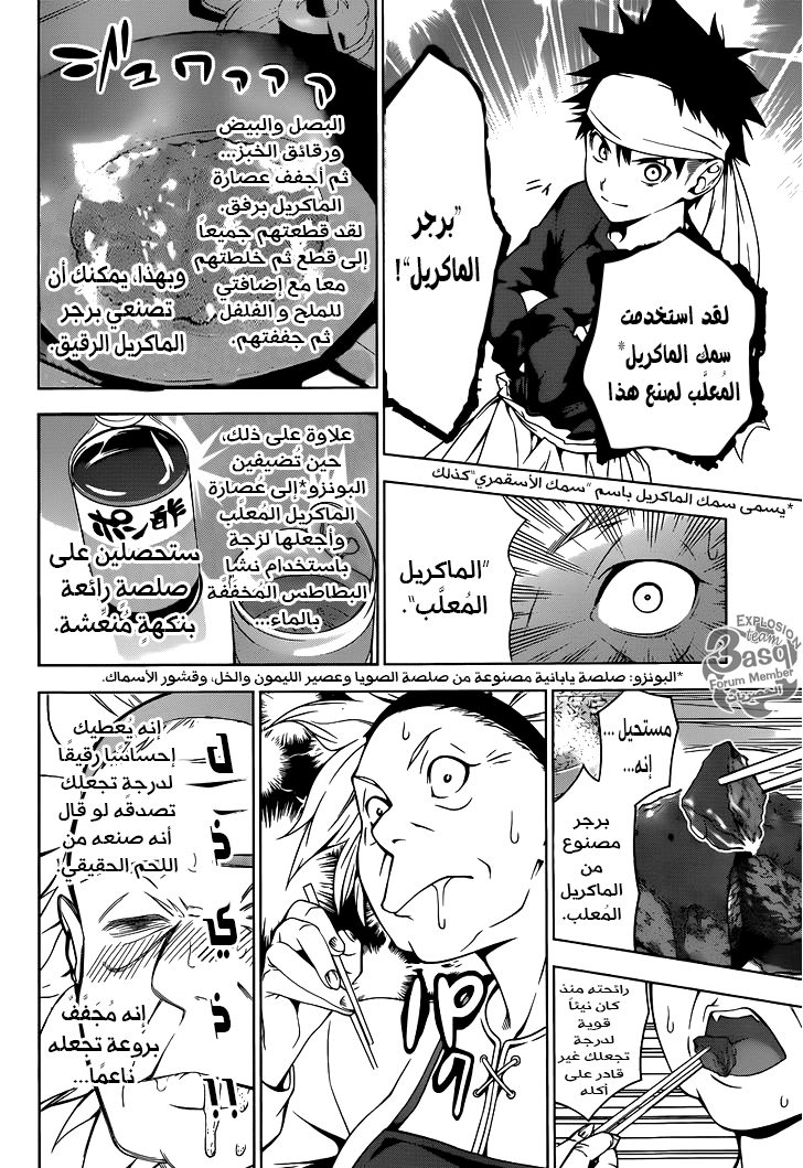 Read Shokugeki no Soma AR Manga Online