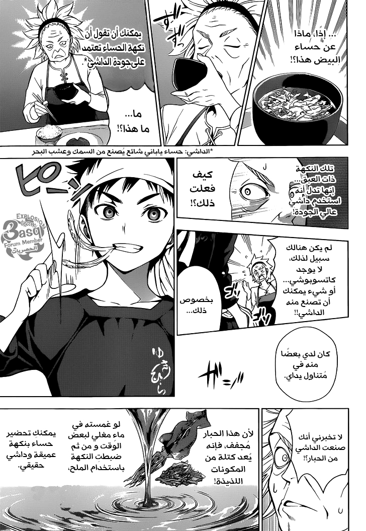 Read Shokugeki no Soma AR Manga Online