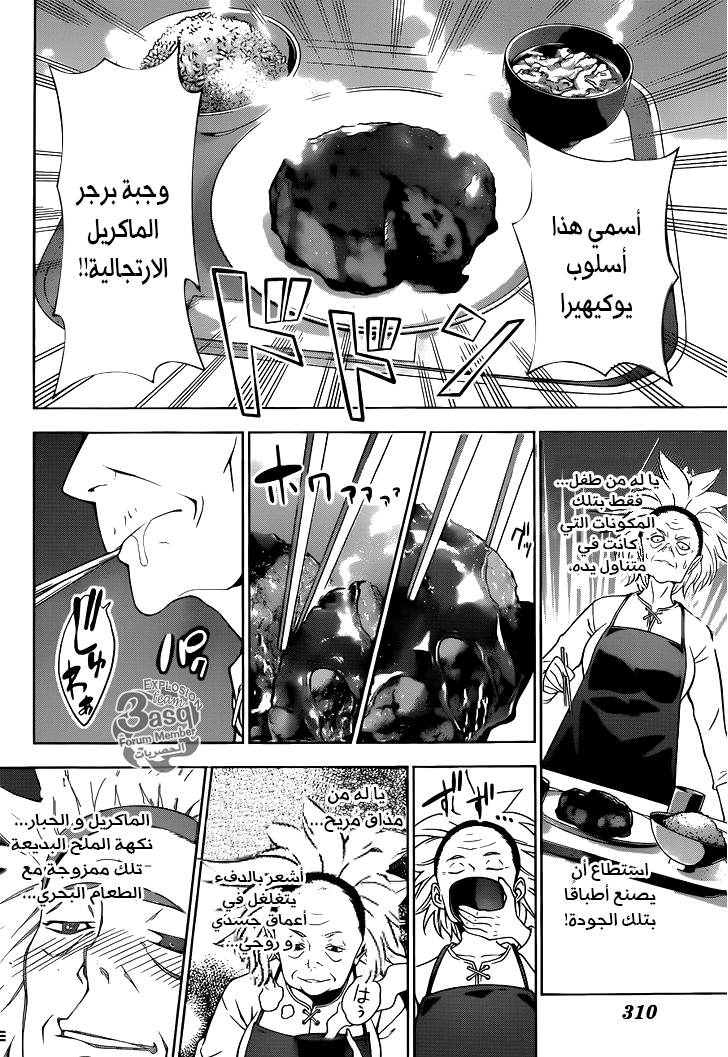 Read Shokugeki no Soma AR Manga Online