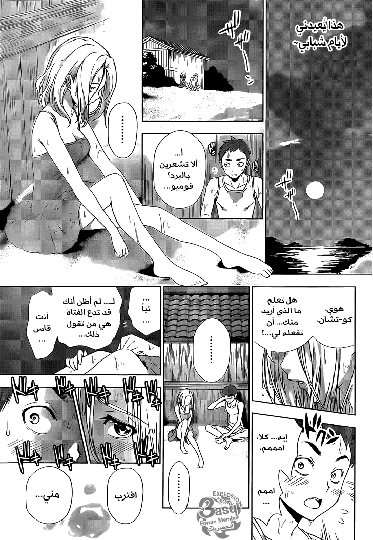 Read Shokugeki no Soma AR Manga Online