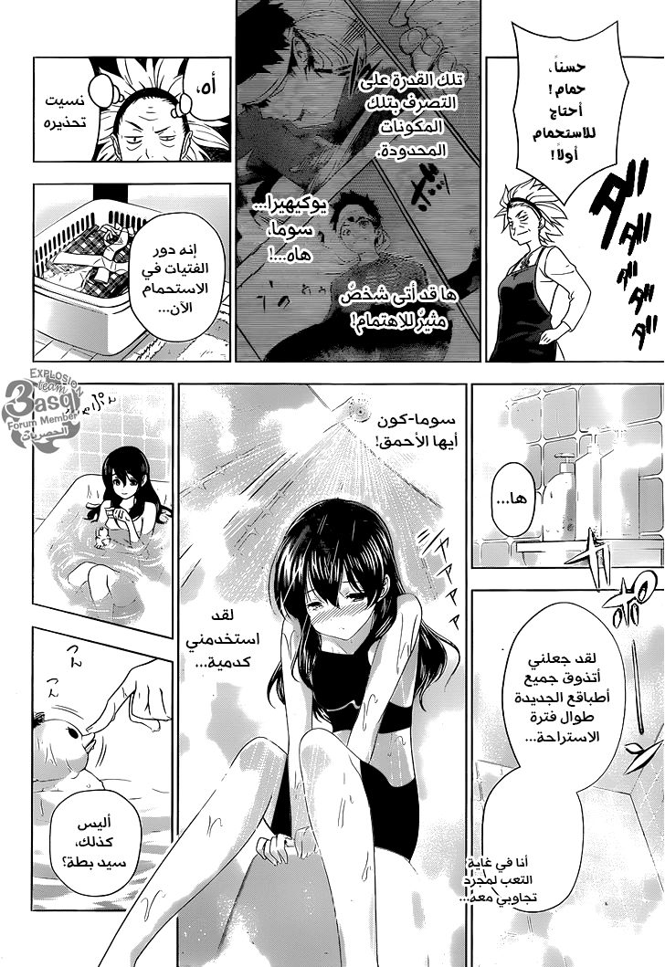 Read Shokugeki no Soma AR Manga Online