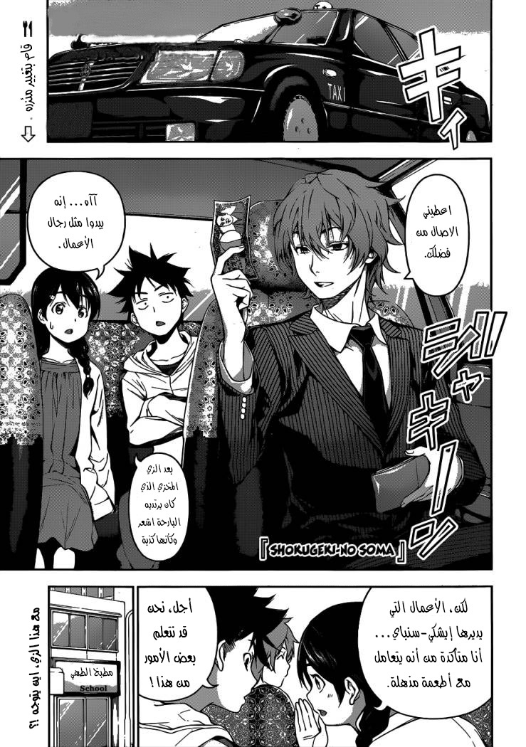 Read Shokugeki no Soma AR Manga Online