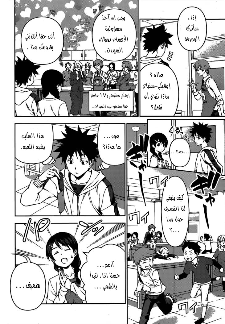 Read Shokugeki no Soma AR Manga Online