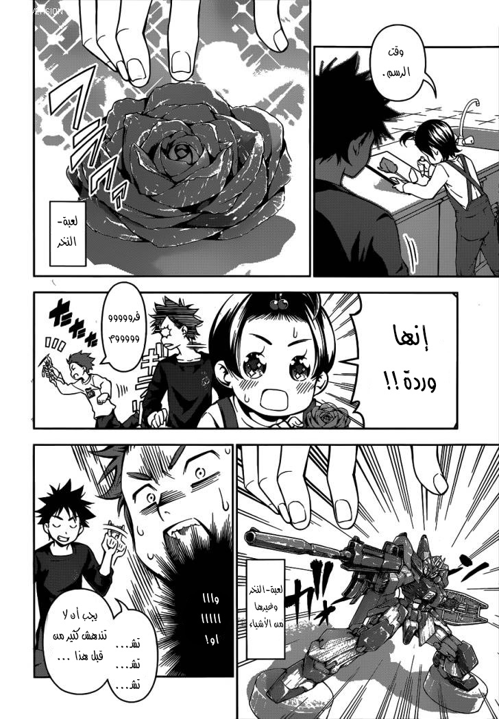 Read Shokugeki no Soma AR Manga Online