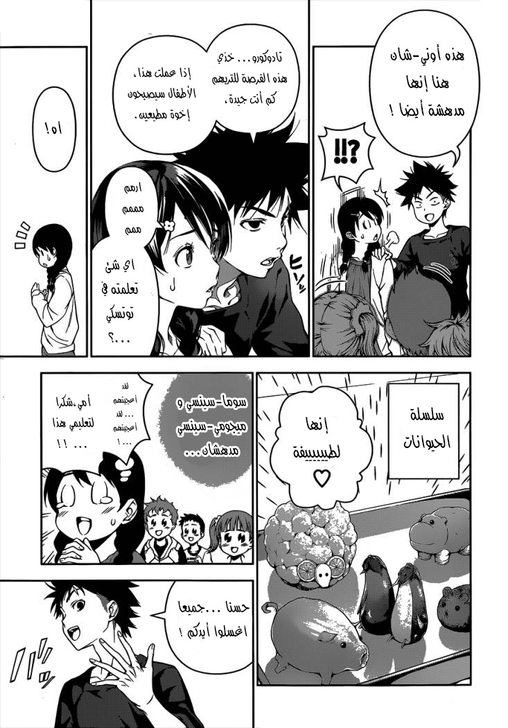 Read Shokugeki no Soma AR Manga Online