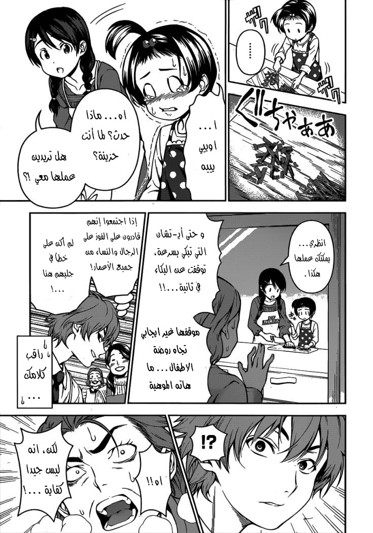 Read Shokugeki no Soma AR Manga Online