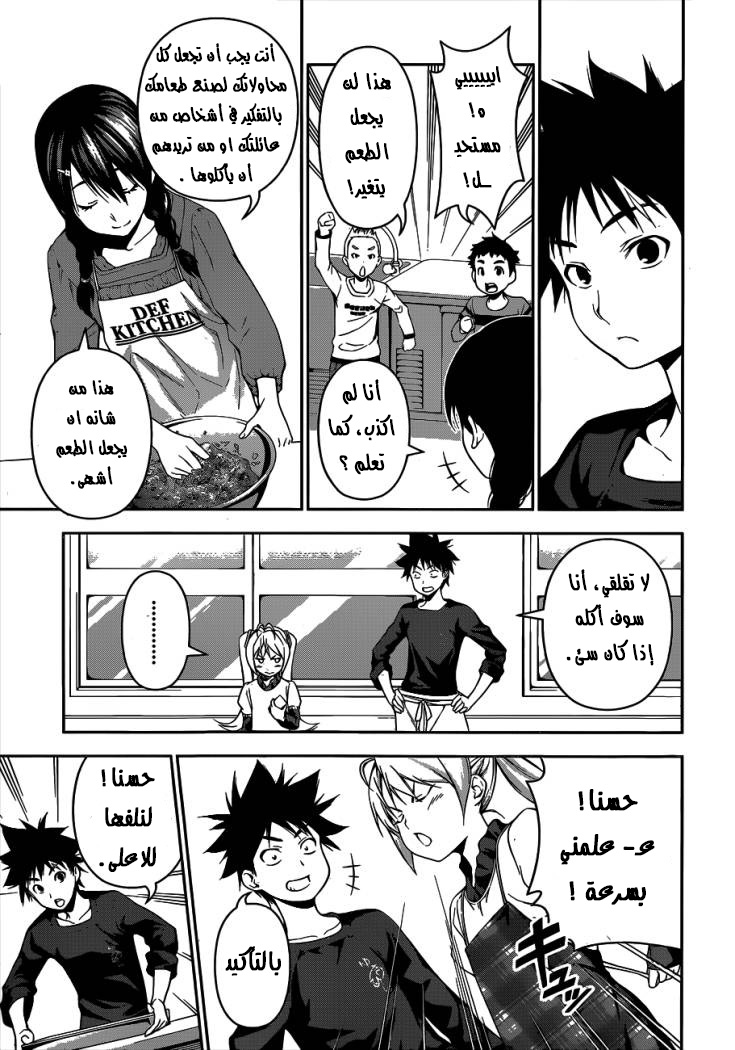 Read Shokugeki no Soma AR Manga Online