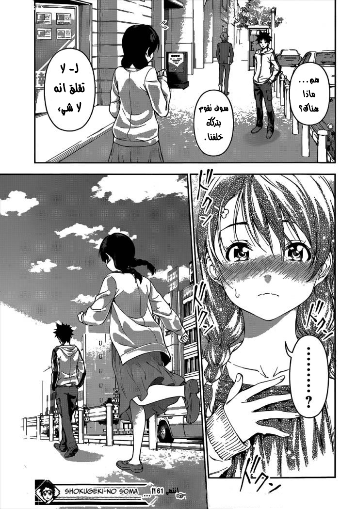 Read Shokugeki no Soma AR Manga Online