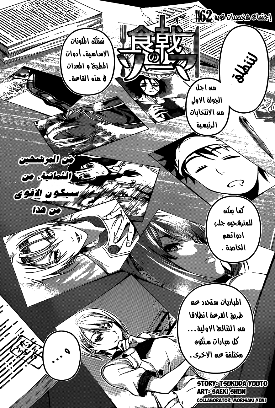 Read Shokugeki no Soma AR Manga Online