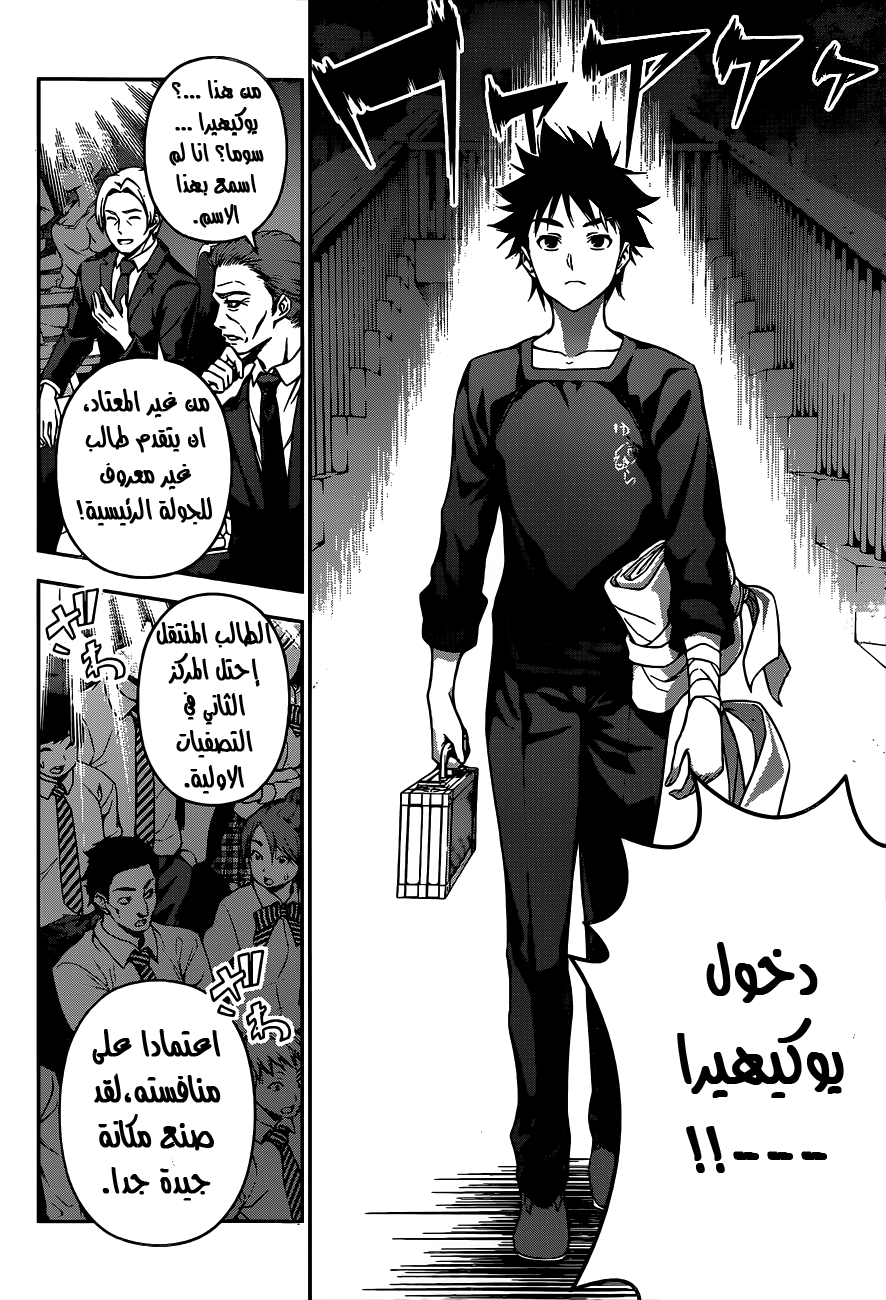 Read Shokugeki no Soma AR Manga Online