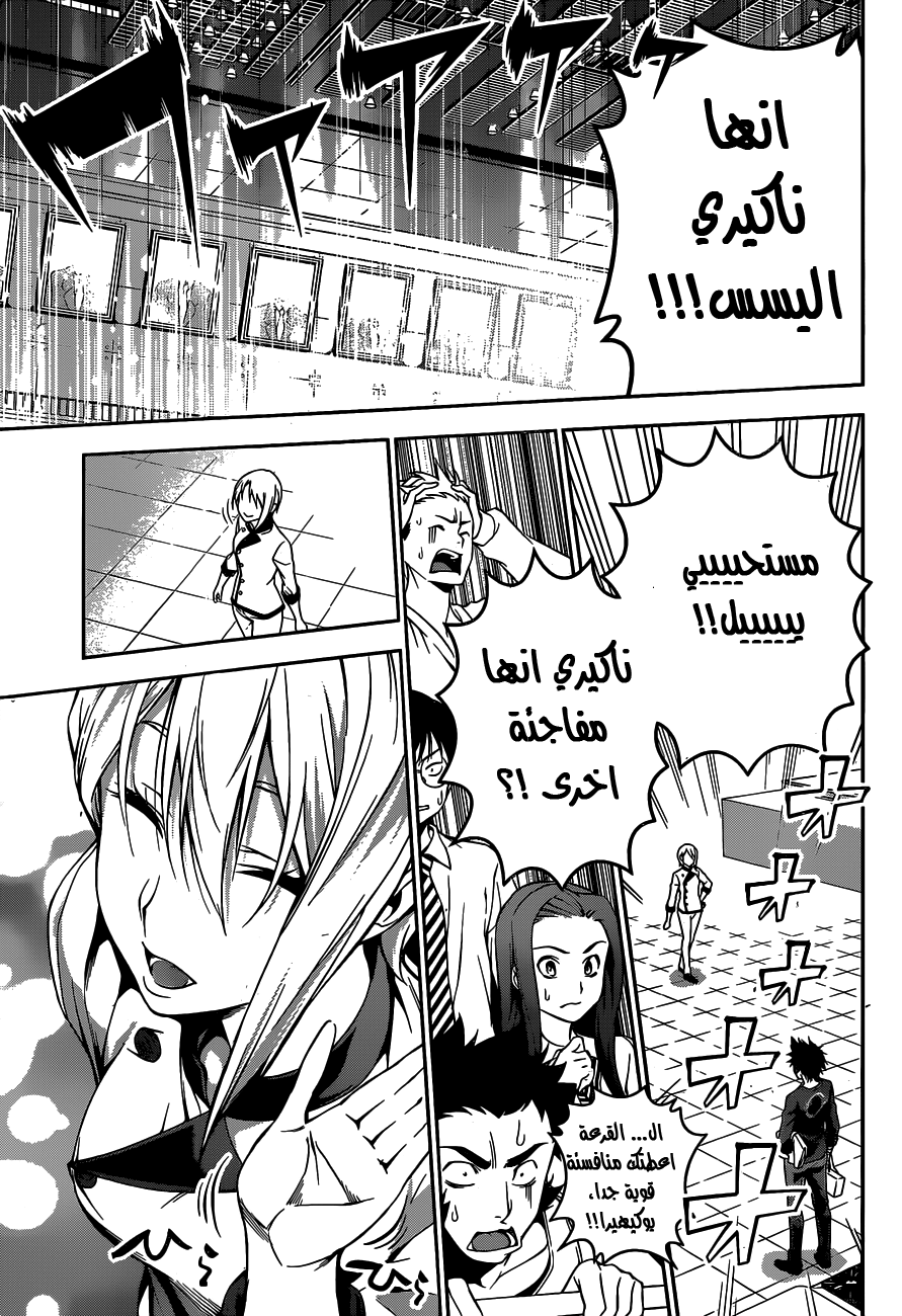 Read Shokugeki no Soma AR Manga Online