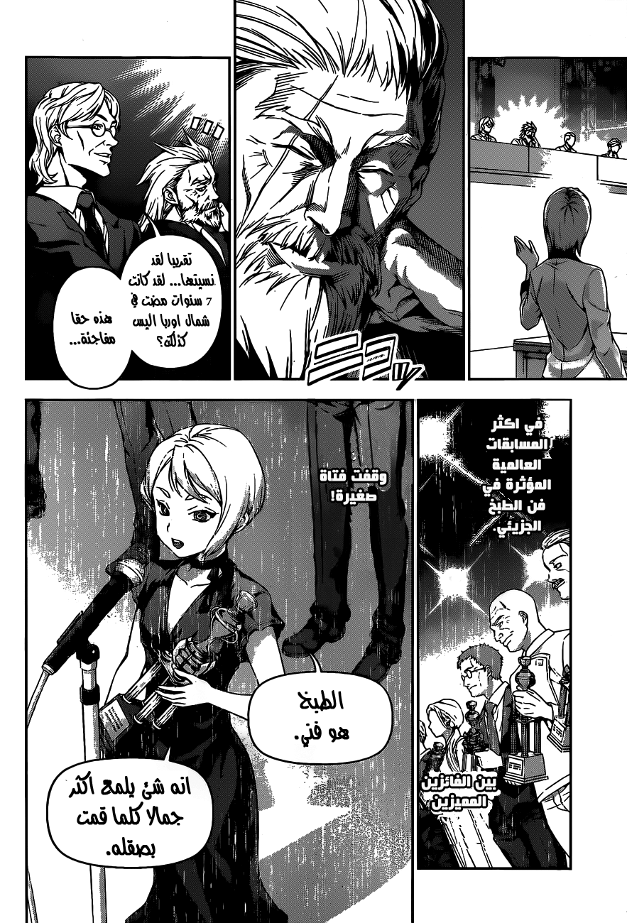 Read Shokugeki no Soma AR Manga Online