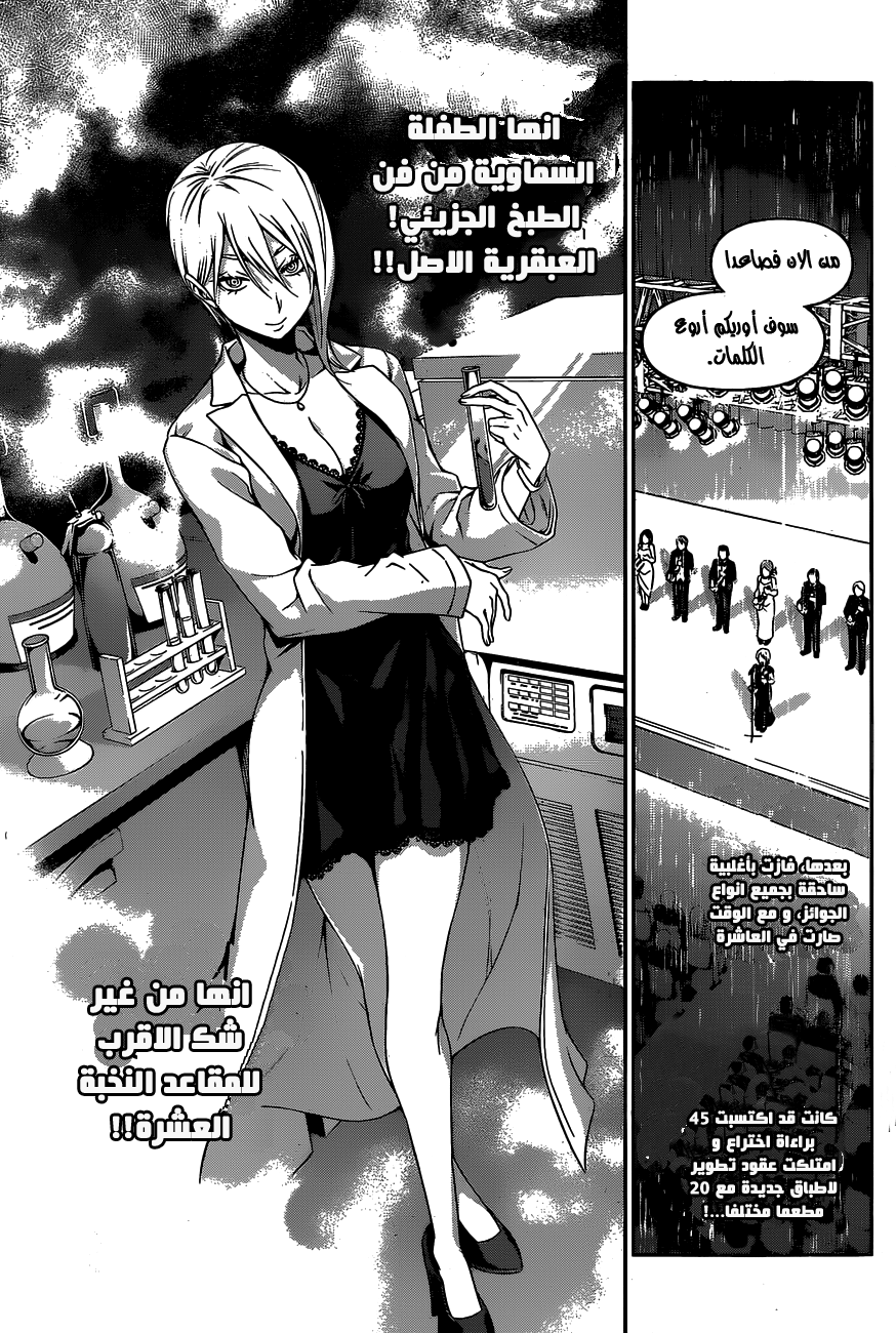 Read Shokugeki no Soma AR Manga Online