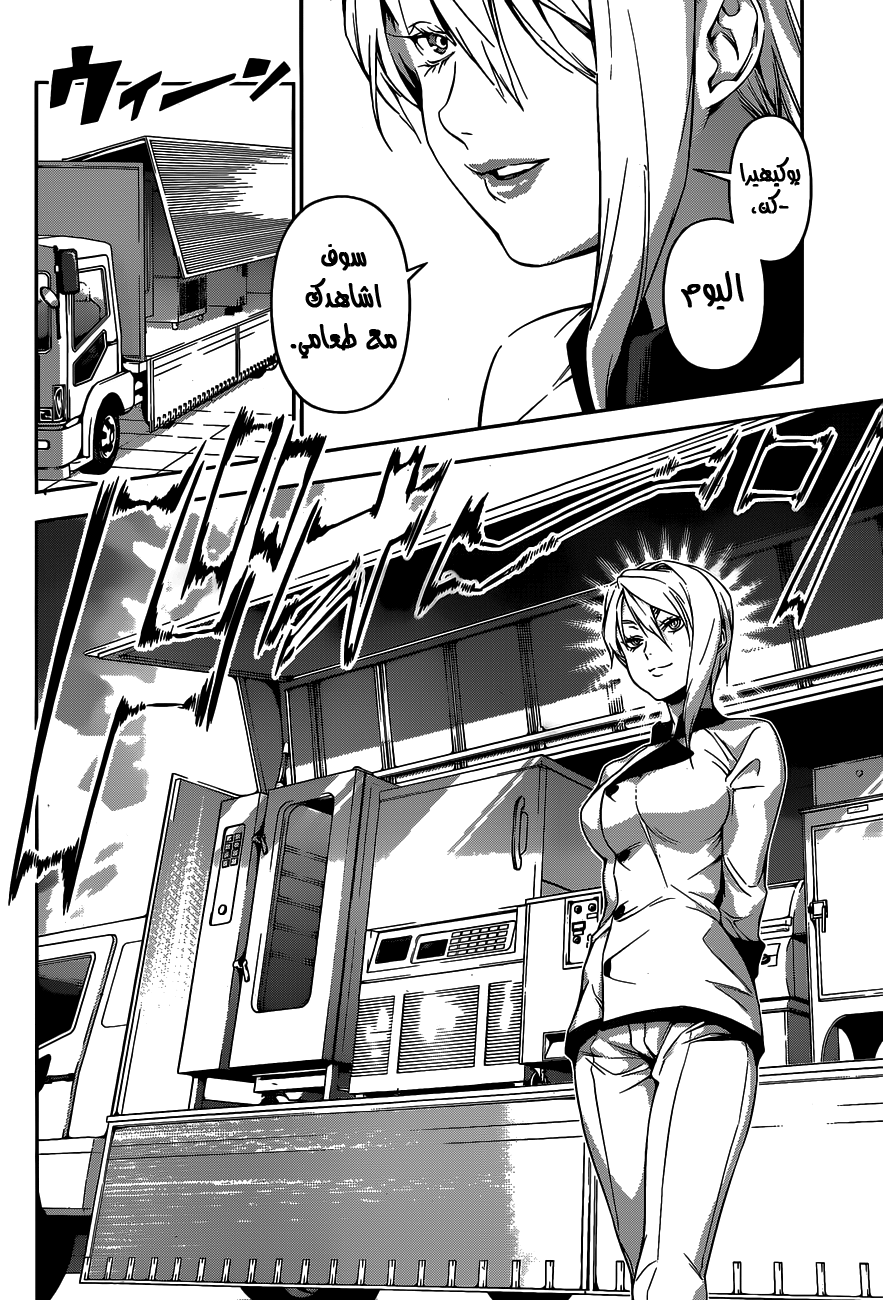 Read Shokugeki no Soma AR Manga Online