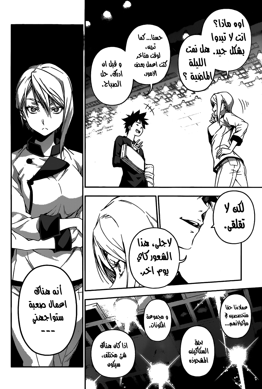 Read Shokugeki no Soma AR Manga Online