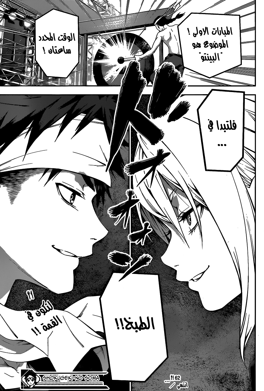 Read Shokugeki no Soma AR Manga Online