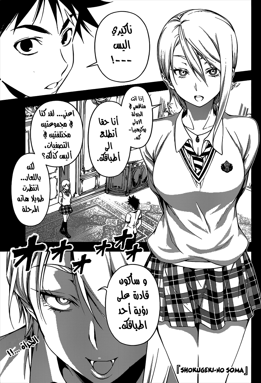 Read Shokugeki no Soma AR Manga Online