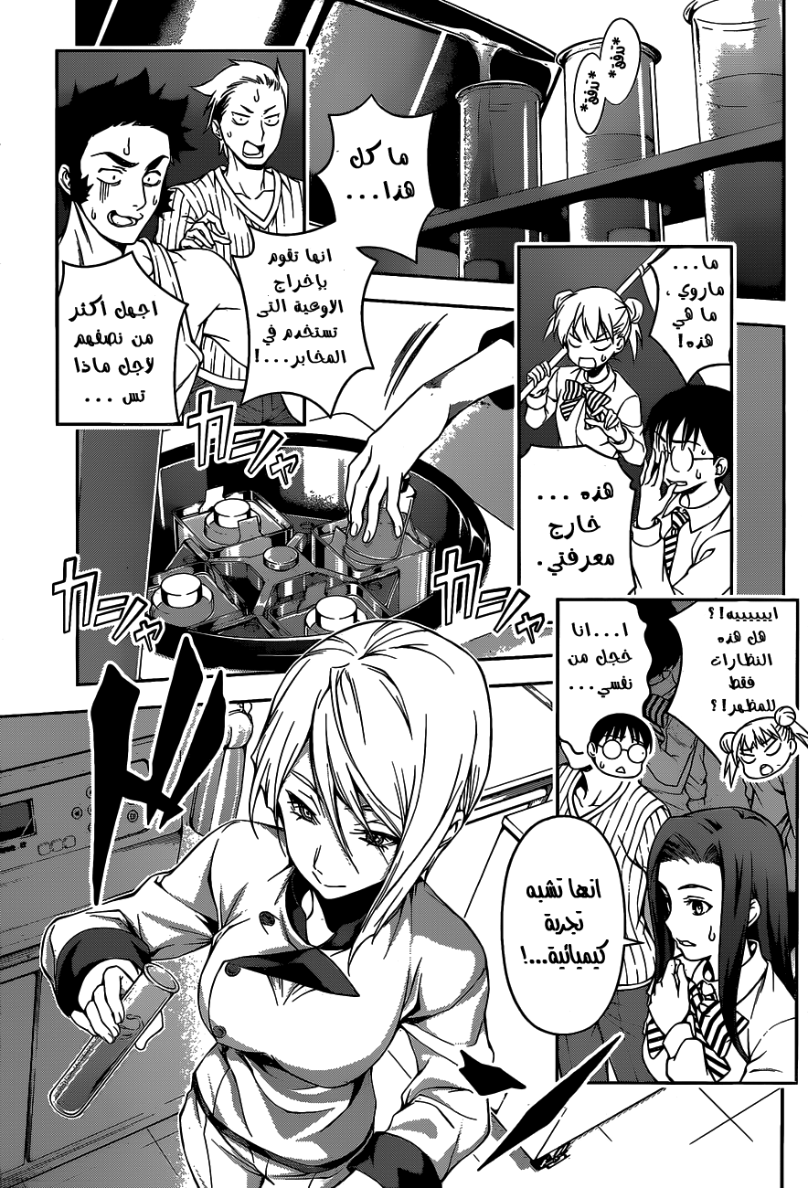 Read Shokugeki no Soma AR Manga Online