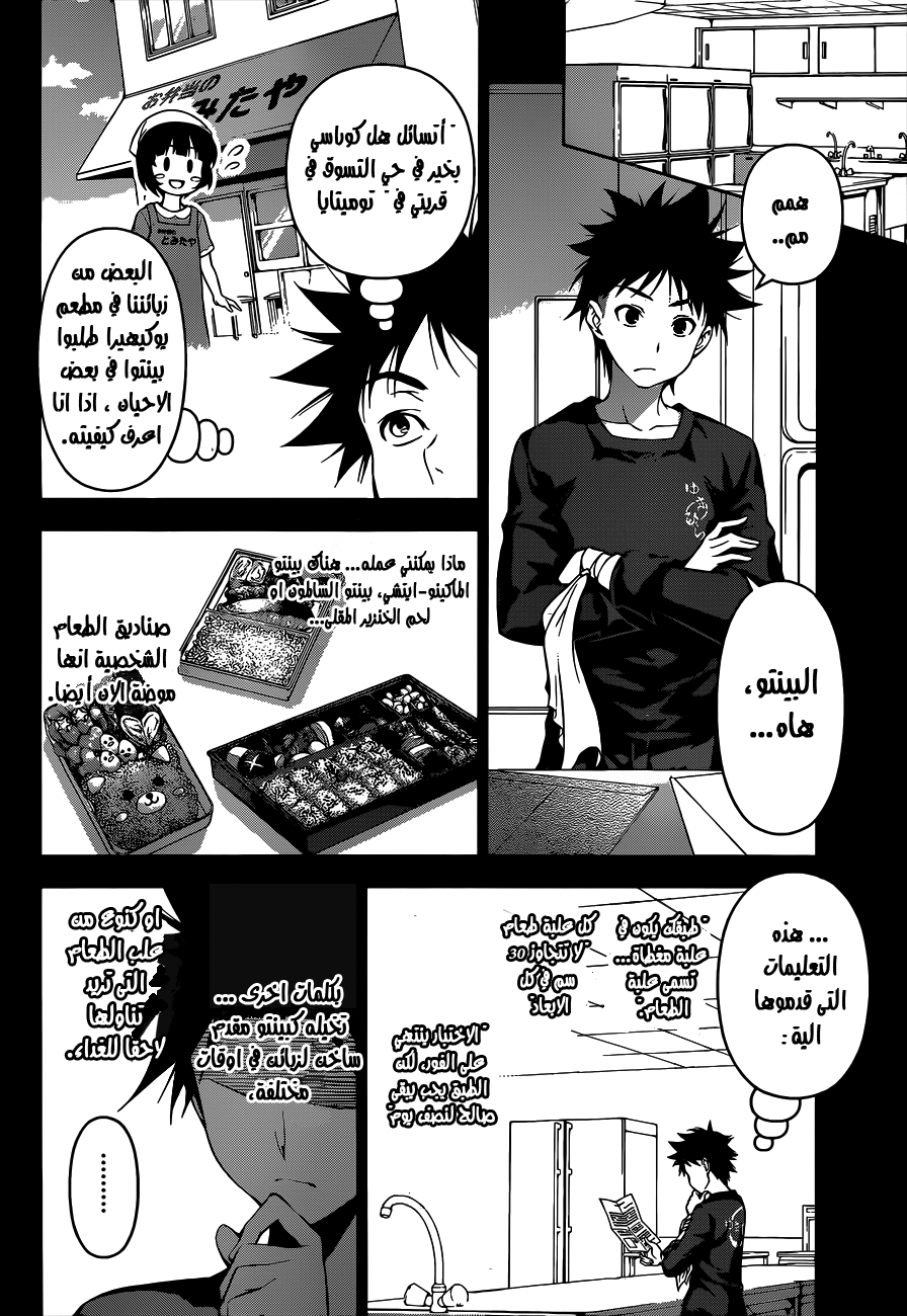 Read Shokugeki no Soma AR Manga Online