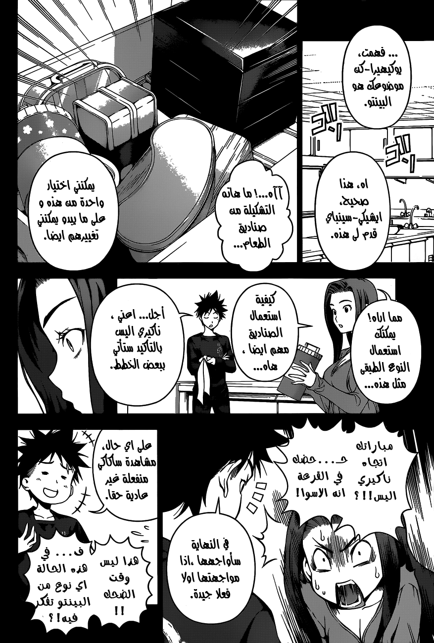 Read Shokugeki no Soma AR Manga Online