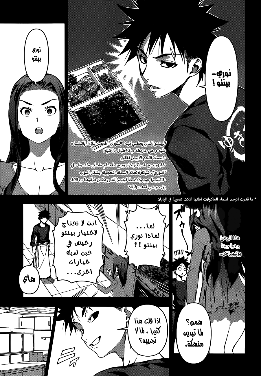 Read Shokugeki no Soma AR Manga Online