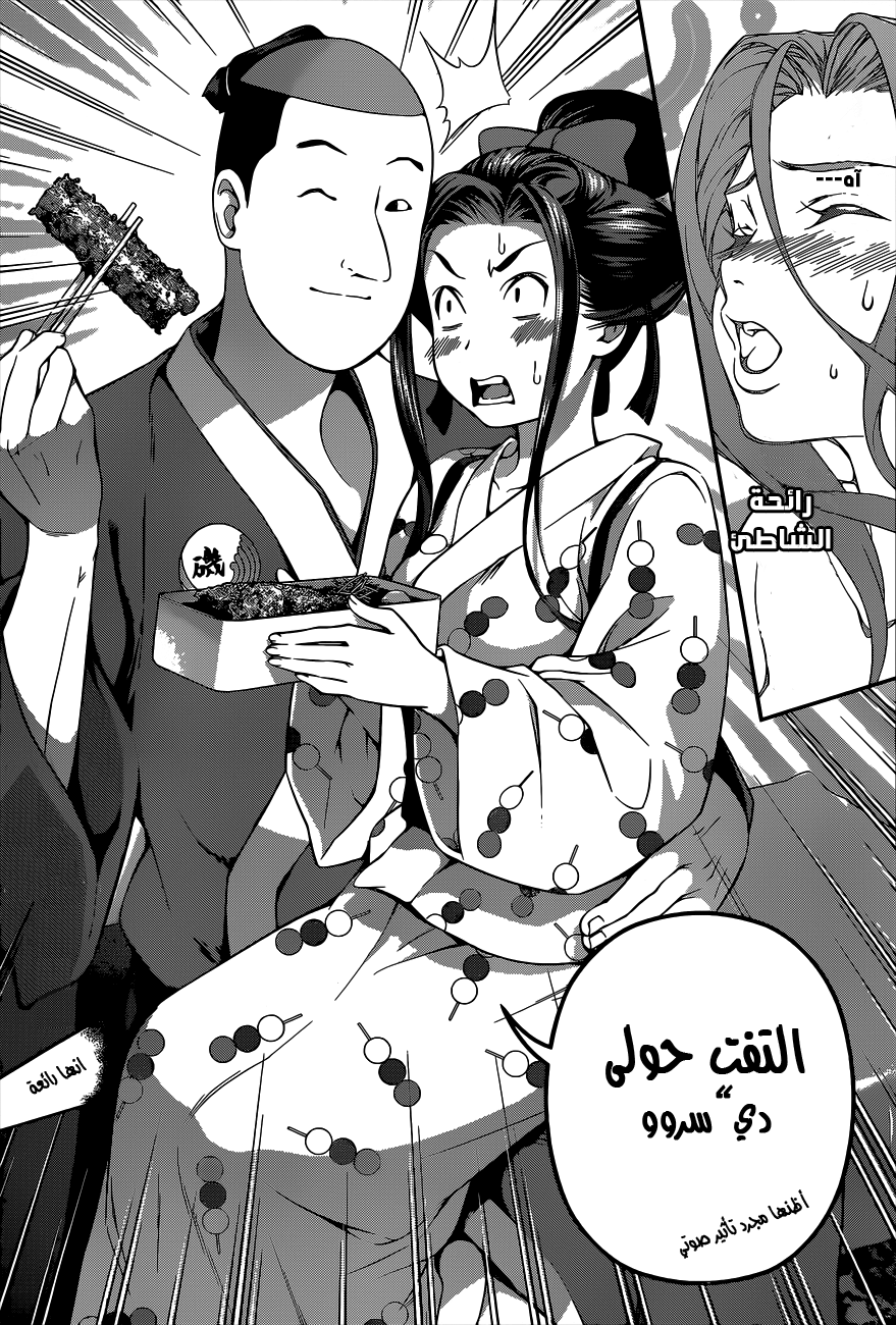 Read Shokugeki no Soma AR Manga Online