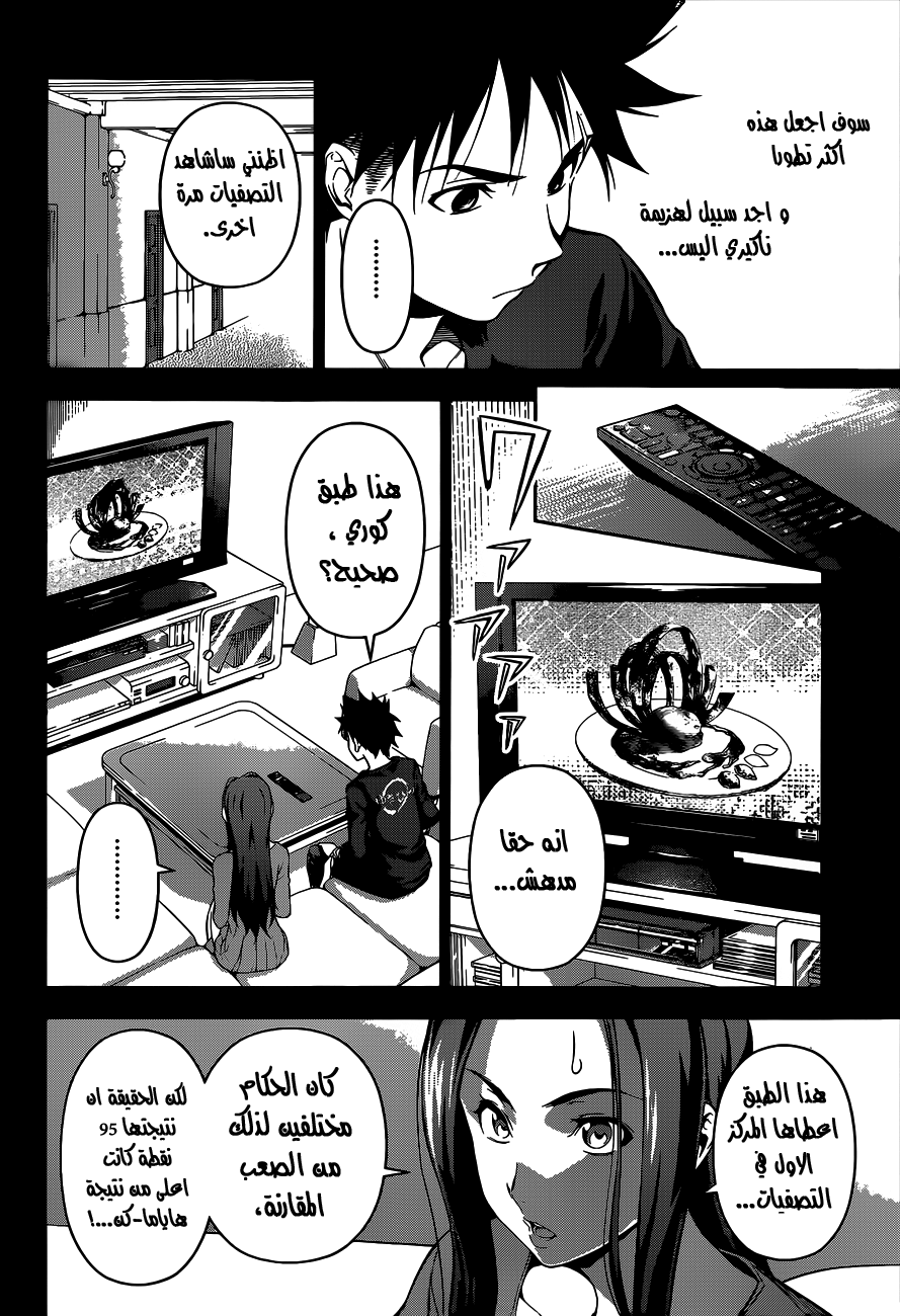 Read Shokugeki no Soma AR Manga Online