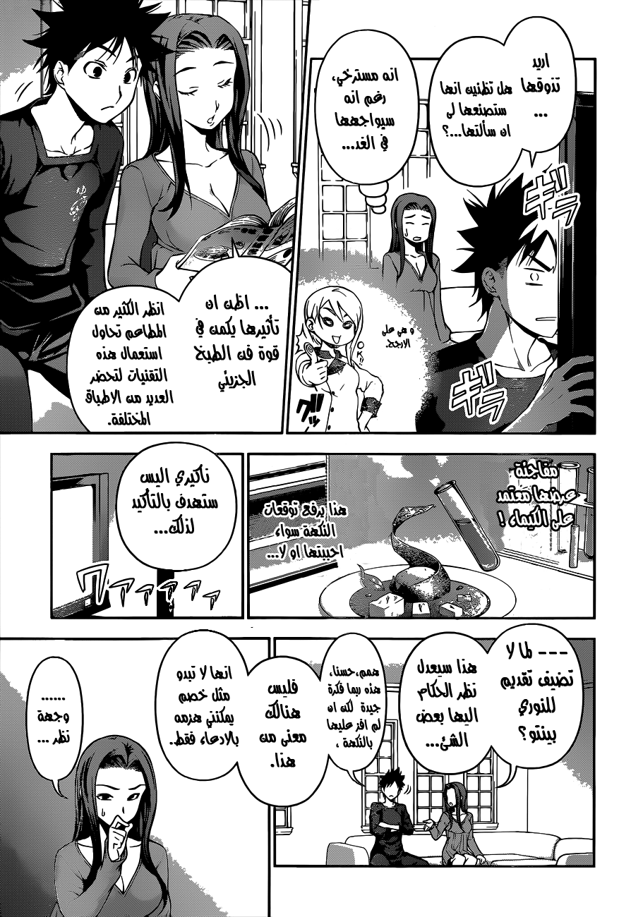 Read Shokugeki no Soma AR Manga Online