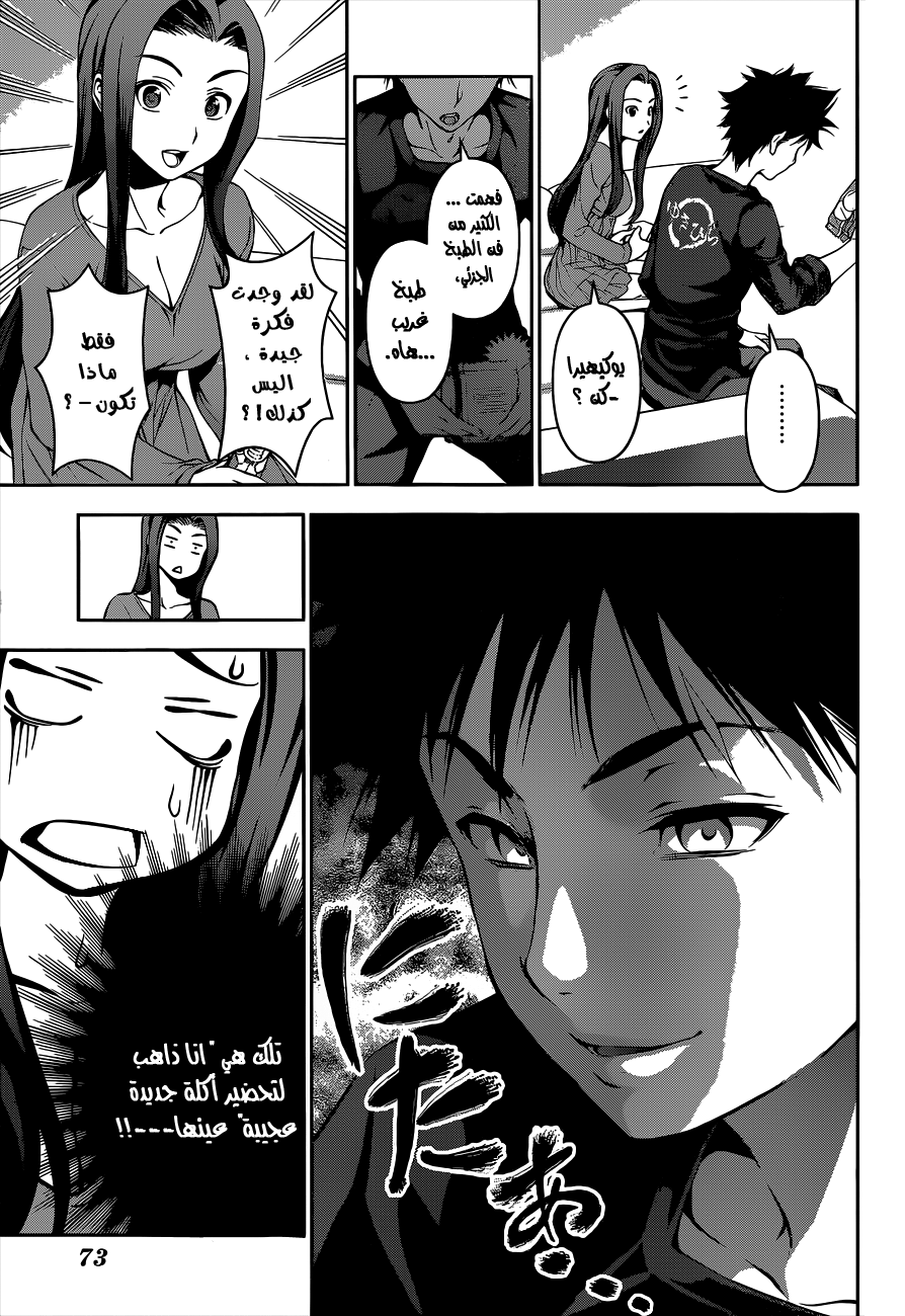 Read Shokugeki no Soma AR Manga Online