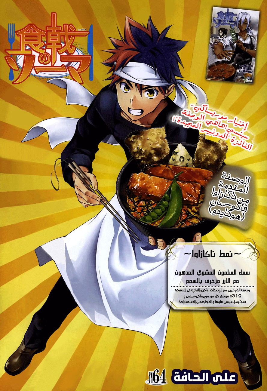 Read Shokugeki no Soma AR Manga Online