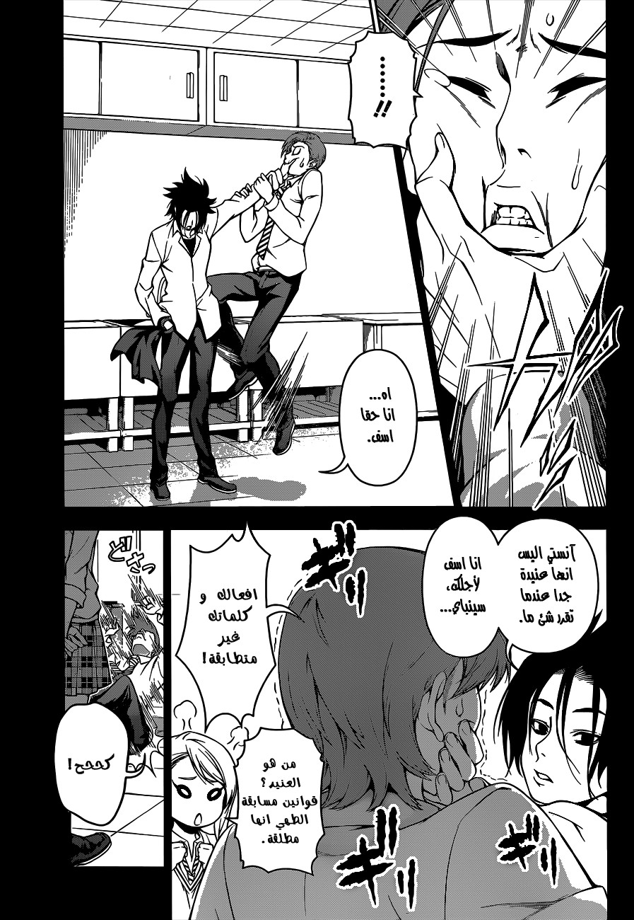 Read Shokugeki no Soma AR Manga Online