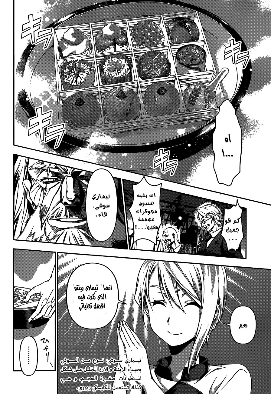 Read Shokugeki no Soma AR Manga Online