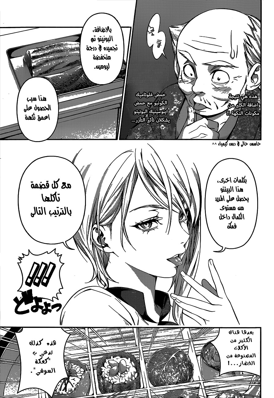 Read Shokugeki no Soma AR Manga Online