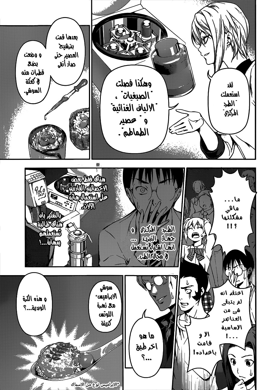 Read Shokugeki no Soma AR Manga Online