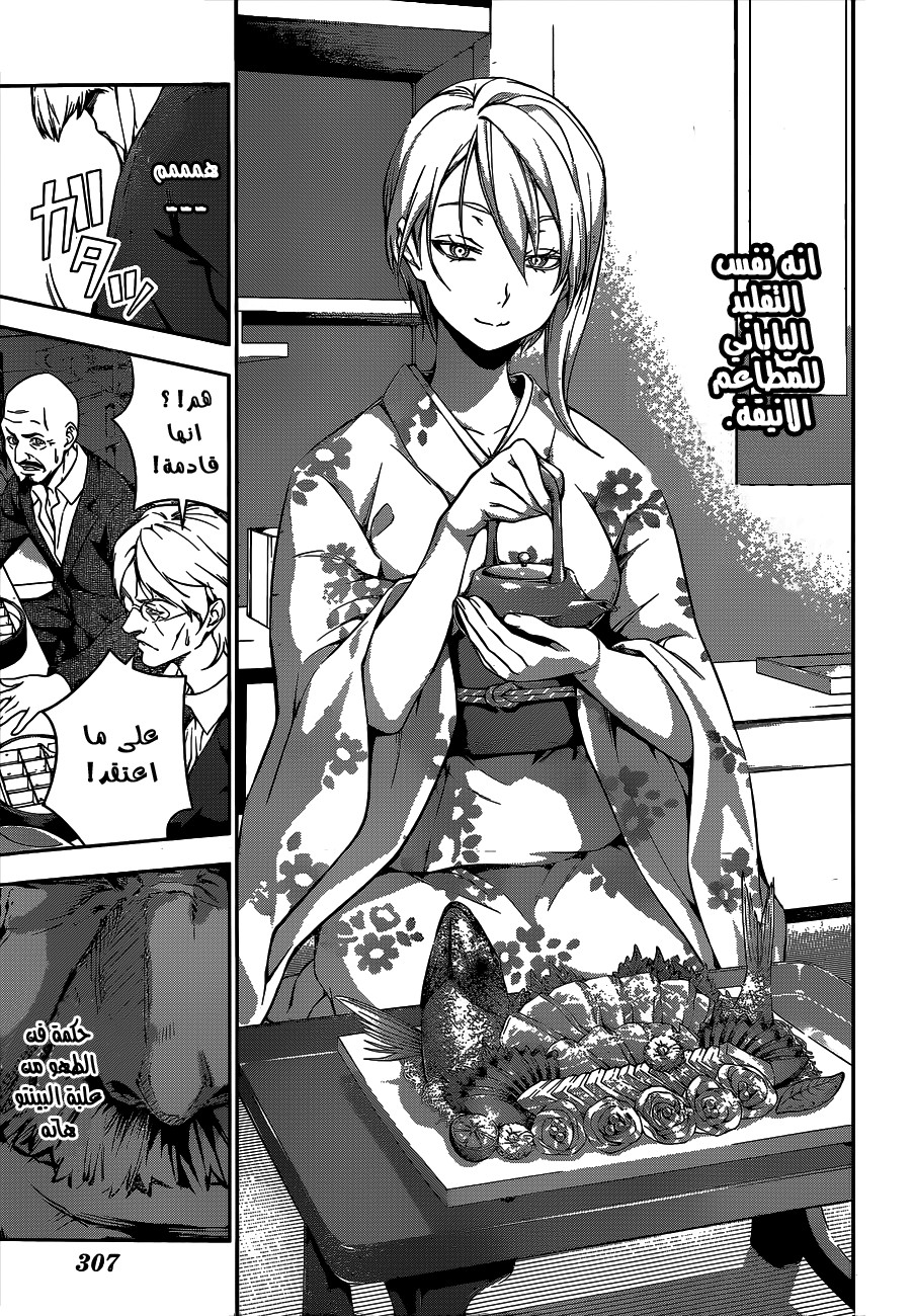 Read Shokugeki no Soma AR Manga Online