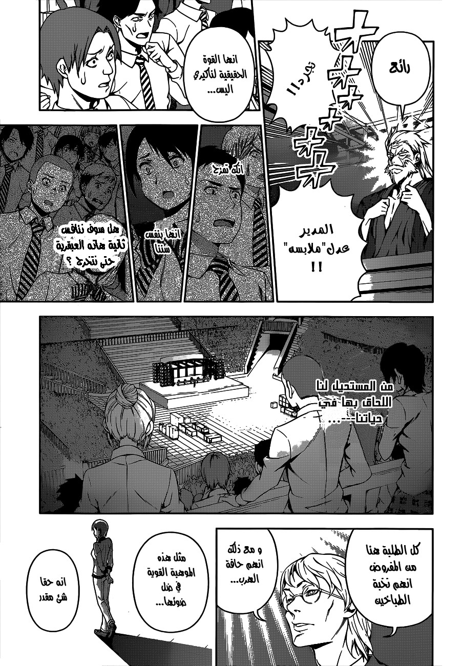 Read Shokugeki no Soma AR Manga Online