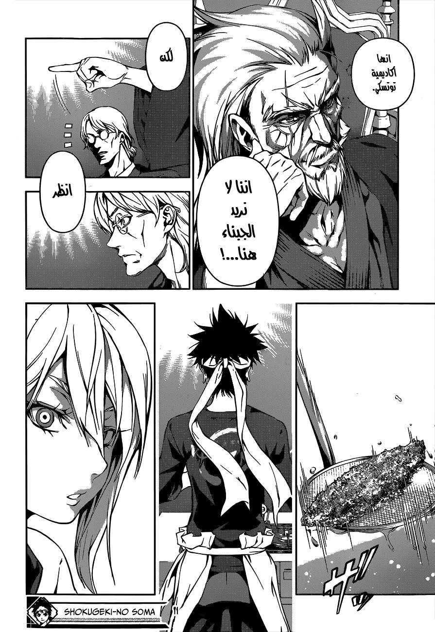 Read Shokugeki no Soma AR Manga Online