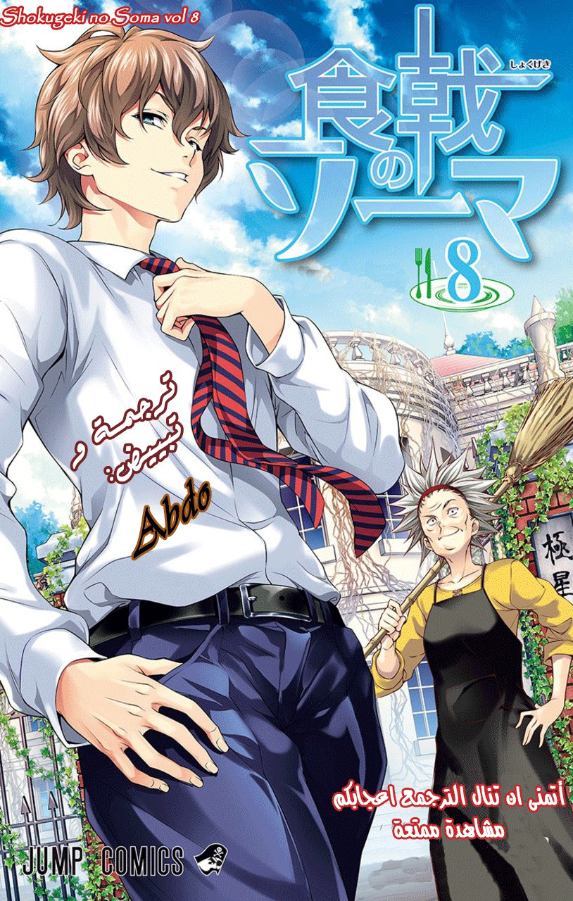 Read Shokugeki no Soma AR Manga Online