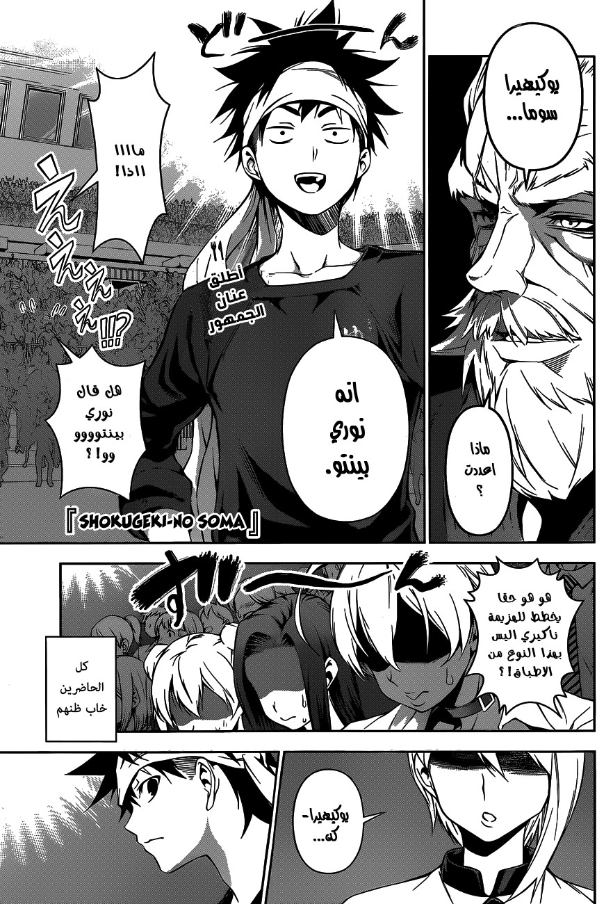 Read Shokugeki no Soma AR Manga Online