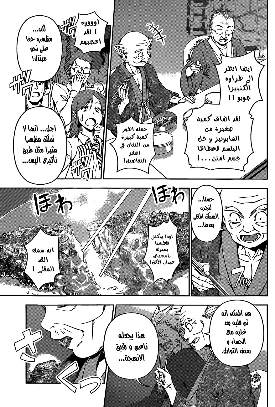 Read Shokugeki no Soma AR Manga Online