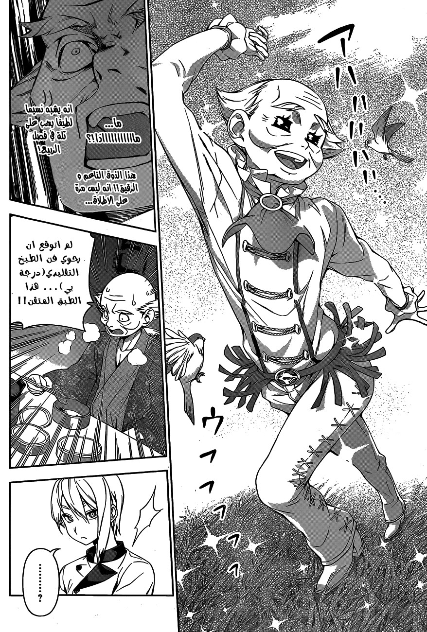 Read Shokugeki no Soma AR Manga Online