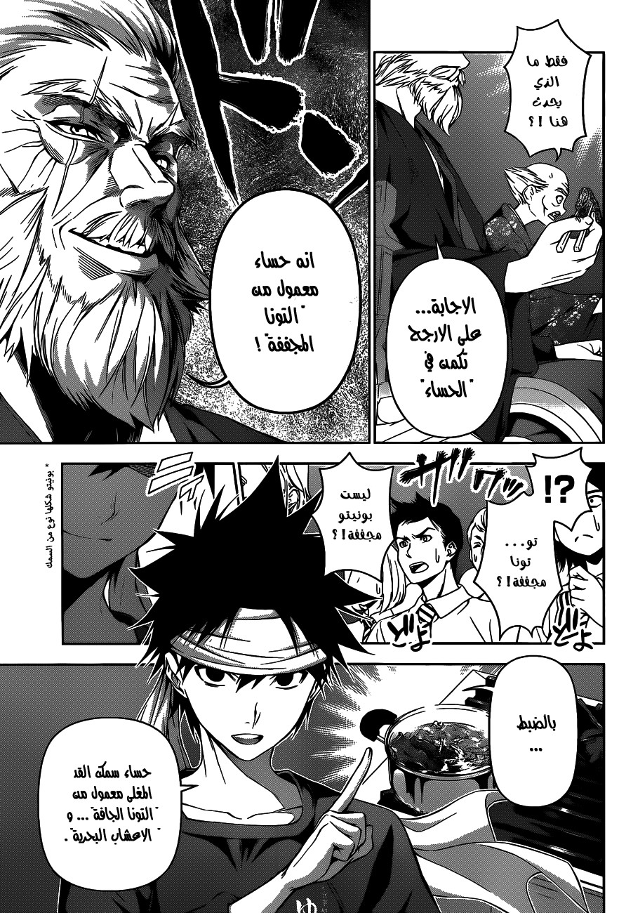 Read Shokugeki no Soma AR Manga Online