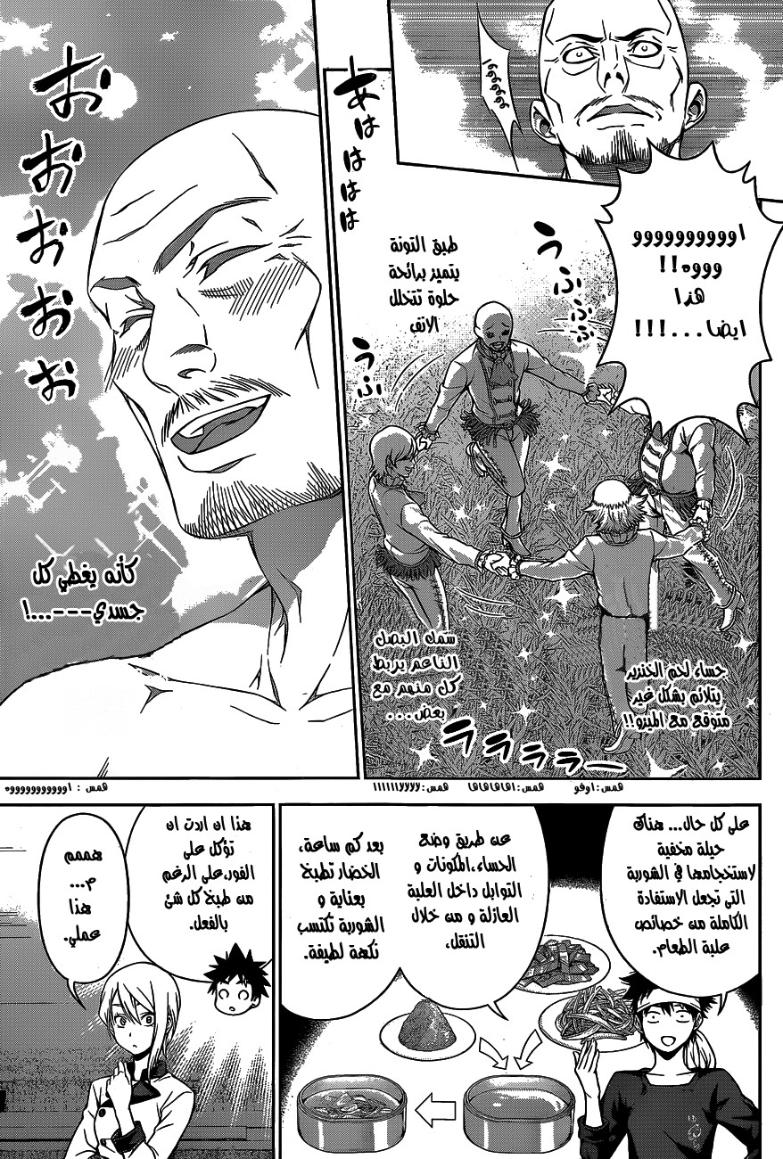 Read Shokugeki no Soma AR Manga Online