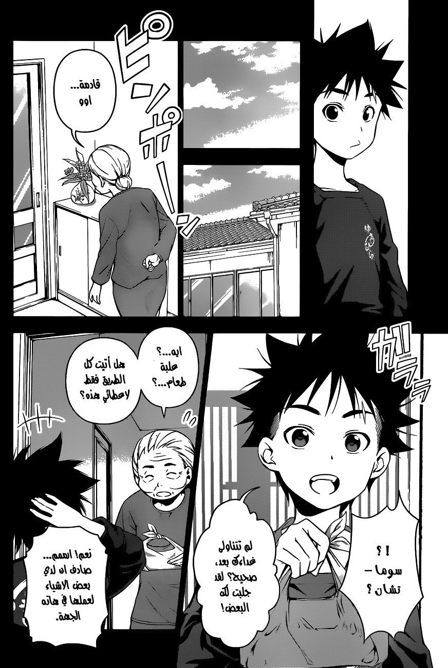 Read Shokugeki no Soma AR Manga Online